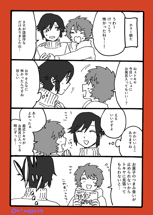 トキ音が映画をみる4コマ
(トキ音オンリー無配ペーパーのまんがです) 