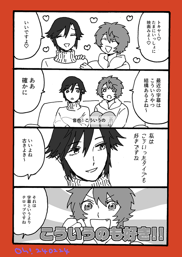 トキ音が映画をみる4コマ
(トキ音オンリー無配ペーパーのまんがです) 