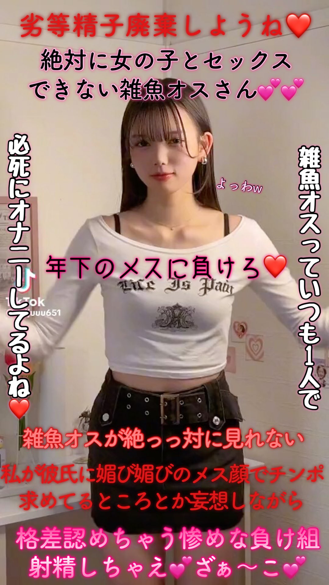 托卵　文字コラ　エロ画像 
