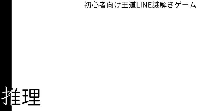 推理