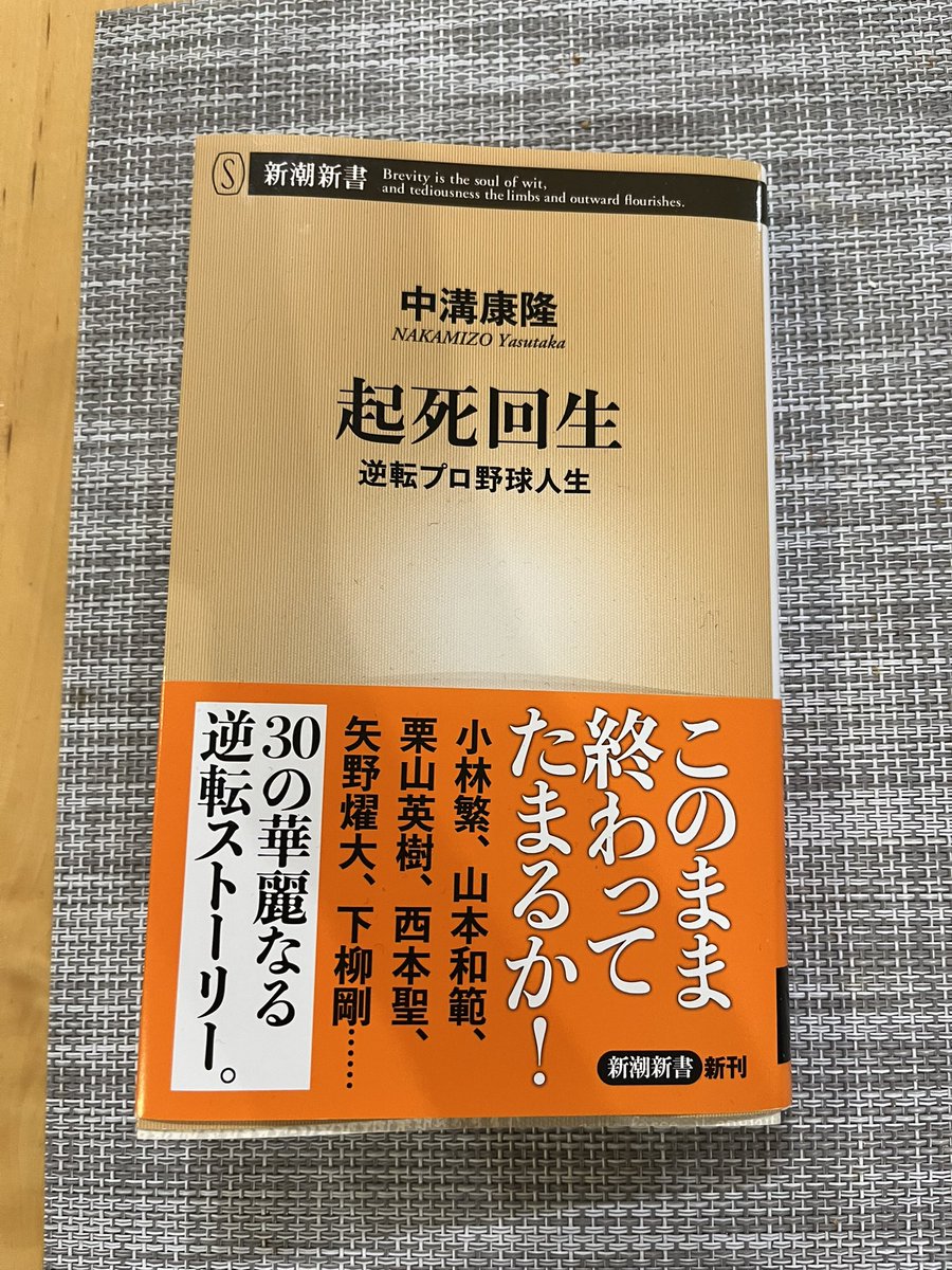 納得いかないトレードや、この球団では、芽が出ないなど、当時小学生だった自分もなにかモヤモヤしたことを思い出した。いいプロ野球の本。