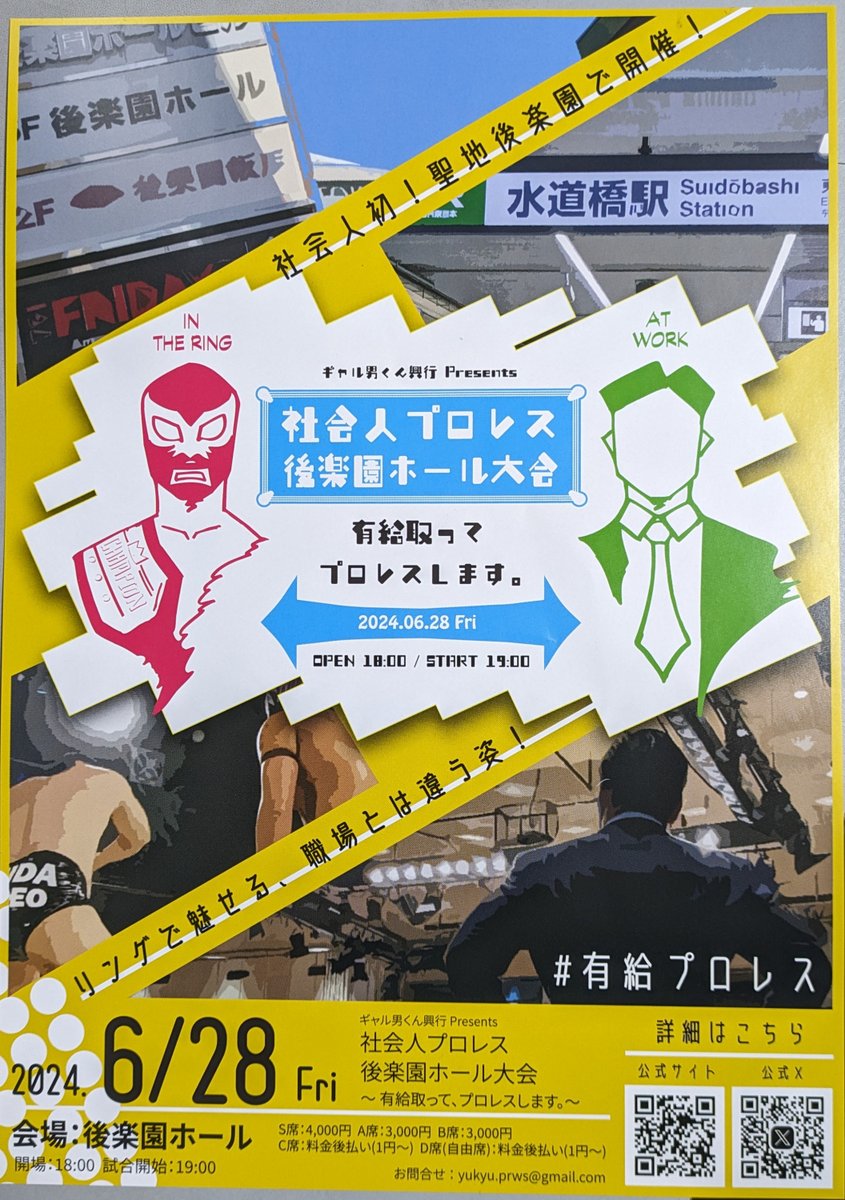 Namjunkzone's tweet photo. 「ギャル男くん興行」と言っても普段アマ界隈見てる人にしか伝わらないんで「社会人プロレス」を前面に出してるんだろうけど、どうしてもこちらの団体が思い浮かんでしまう。
#ギャル男くん
#SPWF https://t.co/IEbezFzG8R