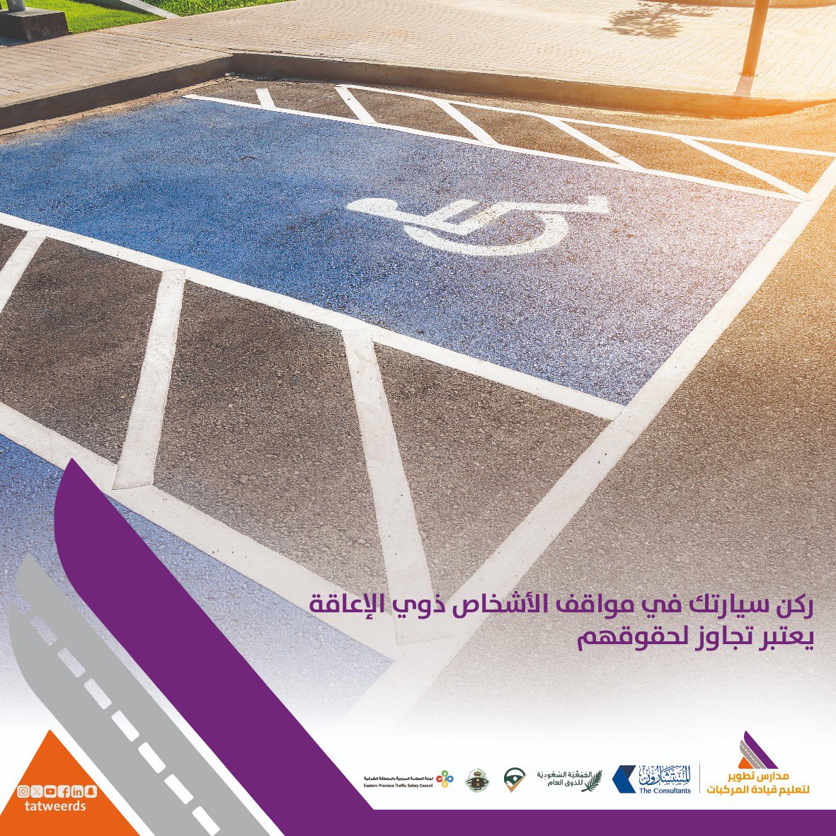 مدارس تطوير لتعليم قيادة المركبات tweet media