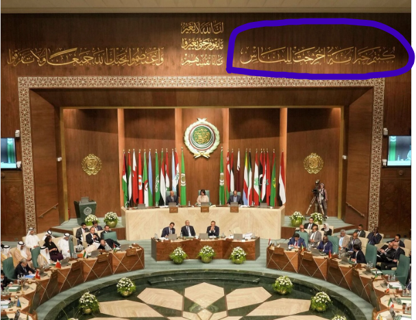 We need to talk about Muslim Supremacy

The largest meeting room of the Arab League's HQ in Cairo contains an inscription of a verse from the Quran. That verse says كنتم خير امة اخرجت للناس, "You are the best nation ever to be brought forth for people". 

- This is why you demand
