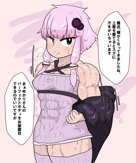 ゆかりさんは巨乳 