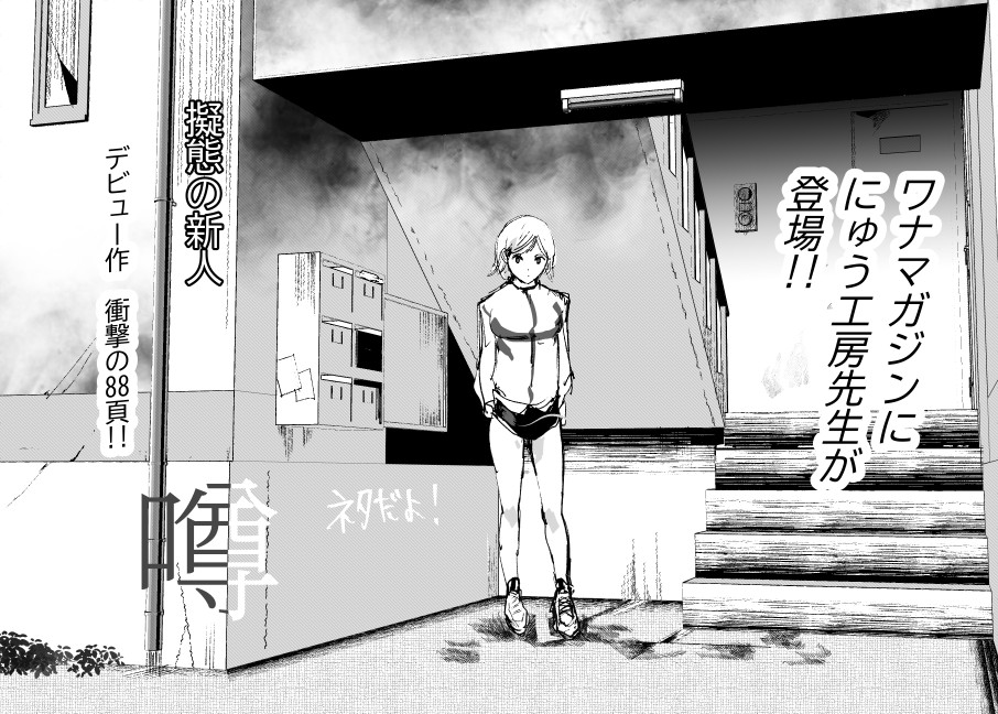 ウソ商業誌デビュー風にしてみた 