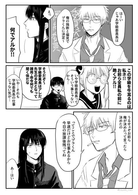 既にデキてる雰囲気の3z銀桂 | すわだ さんのマンガ | ツイコミ(仮)