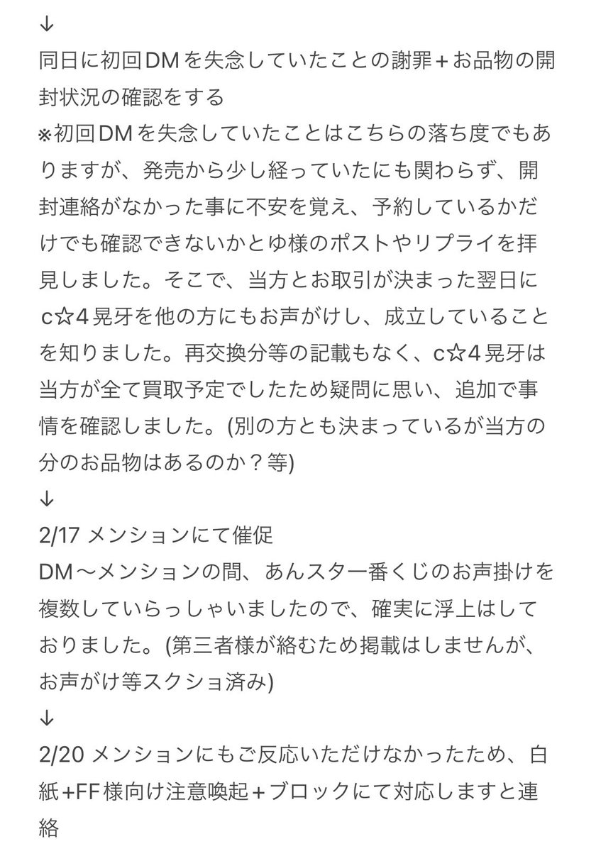 yuuu_ensemble's tweet photo. ⚠️FFさま向け注意喚起⚠️ あんスタ

ゆ様 @O_Y_C_

イベコレの買取にてお約束しておりましたが、発売後の連絡無し・催促無視等でお取引を完遂していただけませんでした。
金銭的被害はでておりませんのでFF様向けとしております。
詳細は画像にてご説明させていただきます。 https://t.co/AEo3TbqMzT