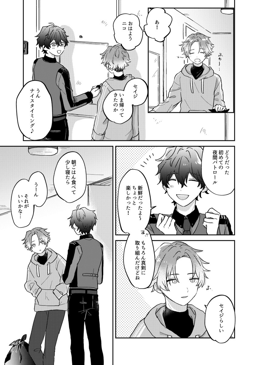 けたすこっと　コヨイ 同じく展示していたセイニコ (3/6p) 初の夜勤後の話 | ひよこ餅 さんの