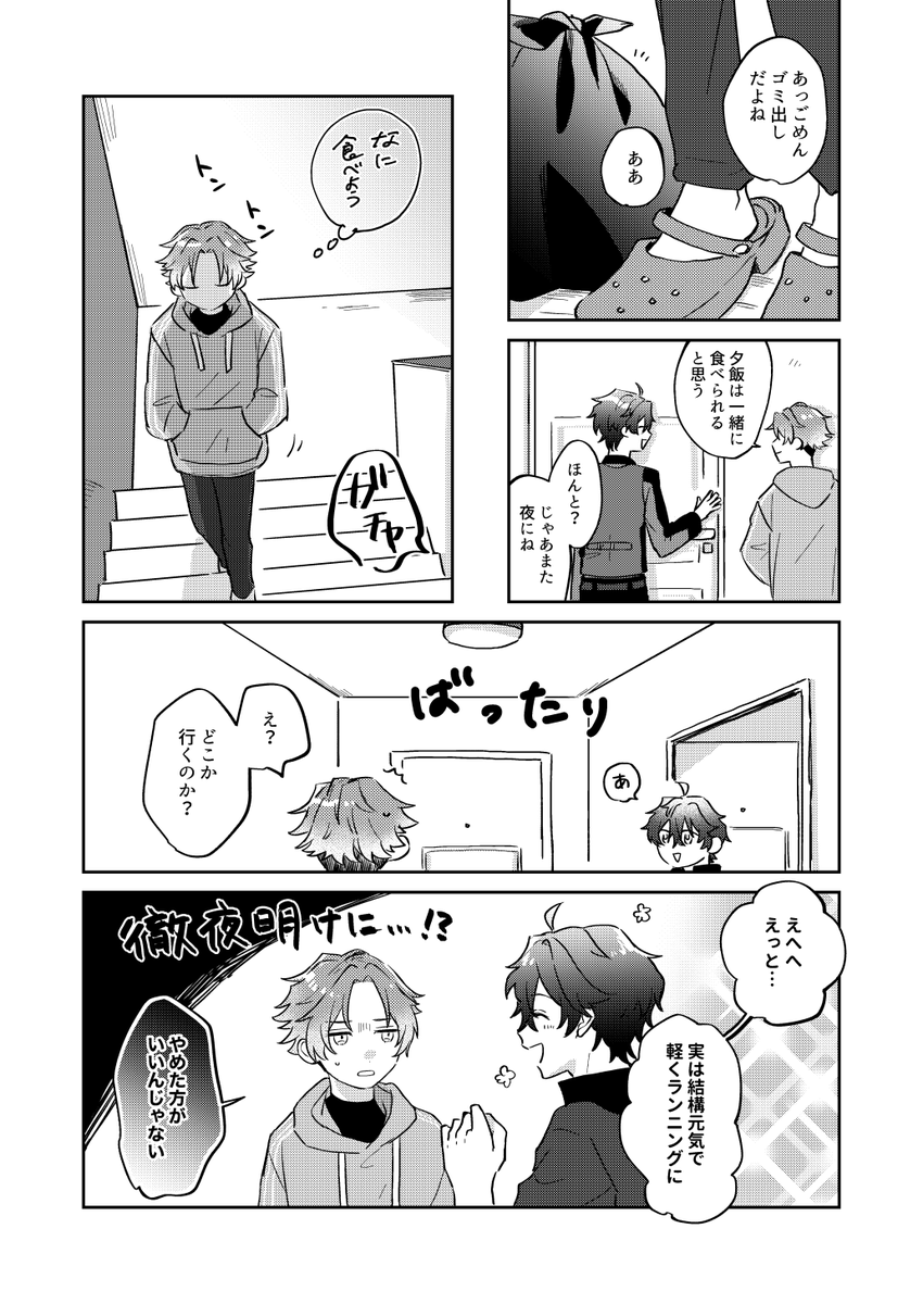 同じく展示していたセイニコ (3/6p) 初の夜勤後の話 