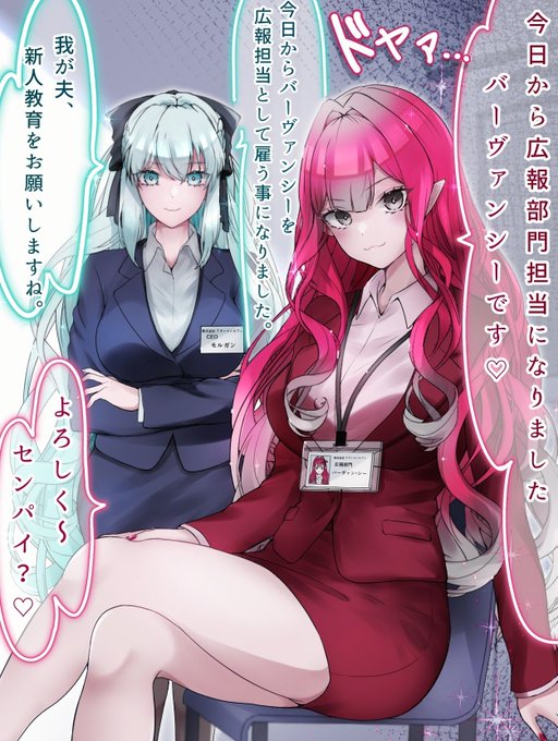 出社したらバーヴァンシー(トリ子)がいたし社名も変わってた(Translations are available on ALT. ) #FGO 