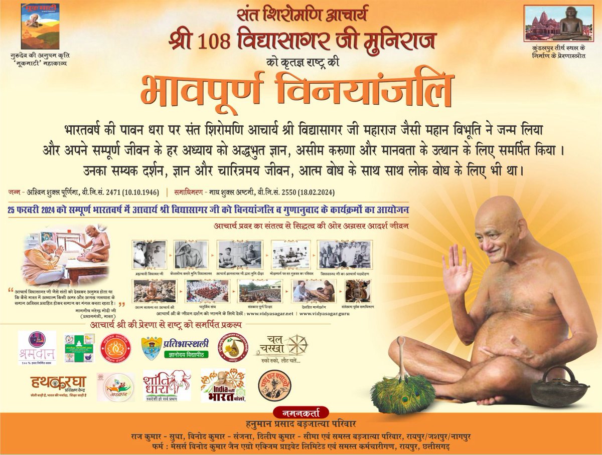 Acharya Vidya Sagar Vishv Vinayanjali Sabha 25 Feb 2024🙏🙏🙏

#Jainism
#samadhimahotsav #samtasamadhi #acharyavidyasagar