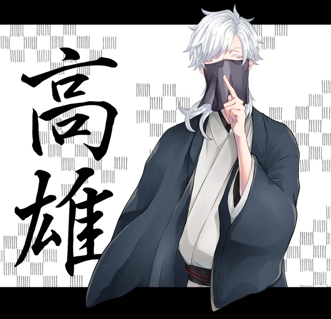 私高雄のことくっそすけべな目で見てる
原作軸と現パロ軸で受け攻めが変わるお〜〜〜とこ 