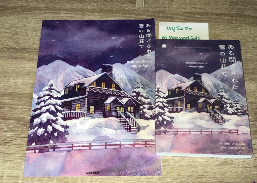 ส่งต่อ เคโงะ #ฆาตกรรมปิดตายบนภูเขาหิมะ ( มีโปสการ์ด ที่คั่น โปสรอบจอง)
📚 อ่านครั้งเดียว สภาพดีมากๆ
✨ ราคา 200฿ รวมส่ง
💞 สนใจ DM ดูเพิ่มเติมได้ค่า
#หนังสือมือสอง #นิยายสืบสวนสอบสวน #นิยายแปลญี่ปุ่น #ส่งต่อหนังสือสภาพดี #นิยายมือสองสภาพดี #ส่งต่อหนังสือมือสอง #ฮิงาชิโนะเคโงะ