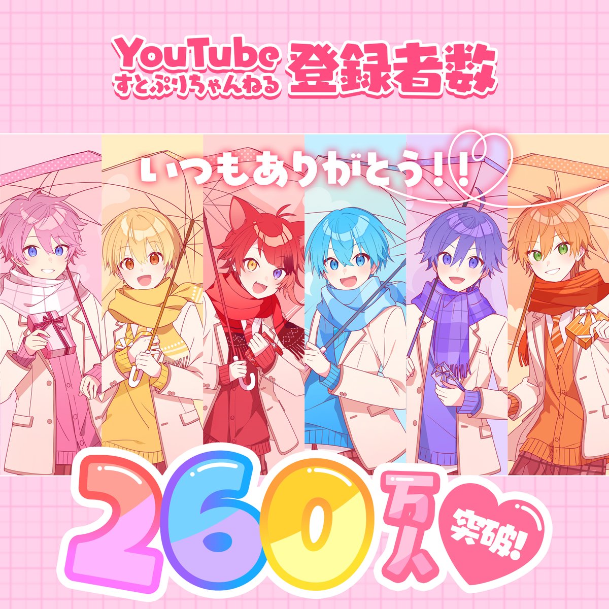 🍓すとぷりからお知らせ🍓】 🍓なんとYouTubeすとぷりちゃんねるの