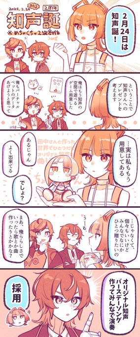 知声2周年おめでとう2次創作漫画 1/2
 #知声誕生祭2024 