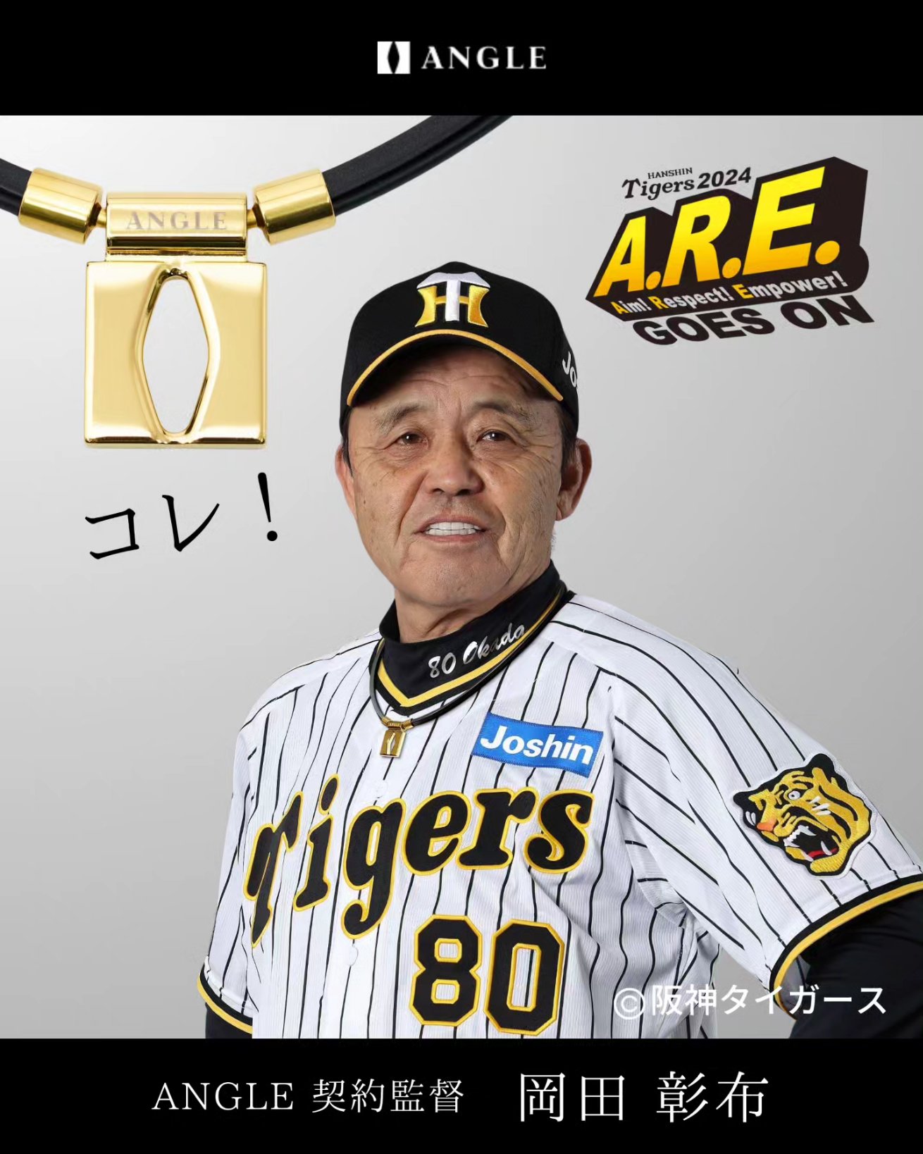 岡田監督プロコレOサイズ阪神タイガース