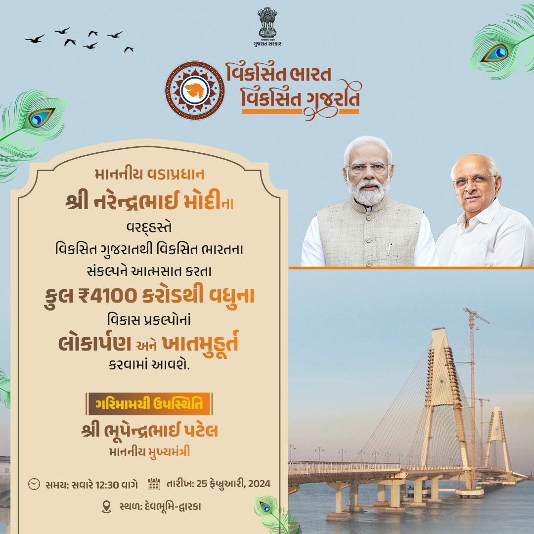 Saurashtra's potential knows no bounds! Let's harness its resources and empower its people to create a SustainableTomorrow.'
#વિકસિતગુજરાત_વિકસિતસૌરાષ્ટ્ર