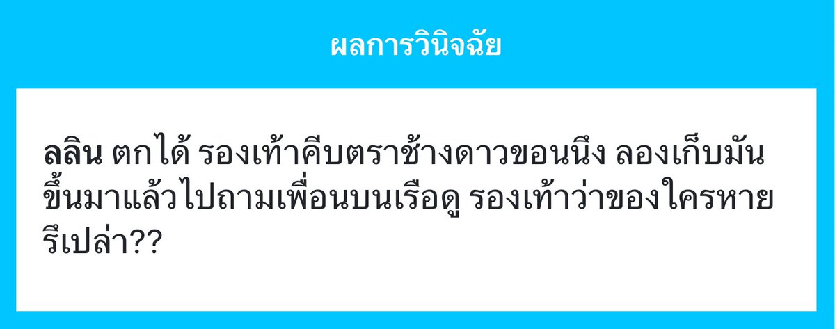 TheMoon_MWP's tweet photo. /นึกถึงเรื่องเมื่อวันก่อนๆแล้วก็คิด/

/หรือว่าจะเป็นของเธอที่ปาไปก่อนหน้านี้วะ?/

/ไม่ไม่ เป็นไปไม่ได้ เธอไม่ปาไปเป็นขอนแบบนี้แน่/

”อะไรวะ“

/แล้วก็จัดการเอารองเท้าตราช้างดาวออกจากเบ็ดแล้วโยนทิ้ง เธอจะเอามันไปทำอะไรอ่ะ เกิดเจ้าของเป็นผีพรายเธอก็ซวยสิ/

/บางทีเธออาจจะเบลอเกินไป/ https://t.co/28n1e5VuT5