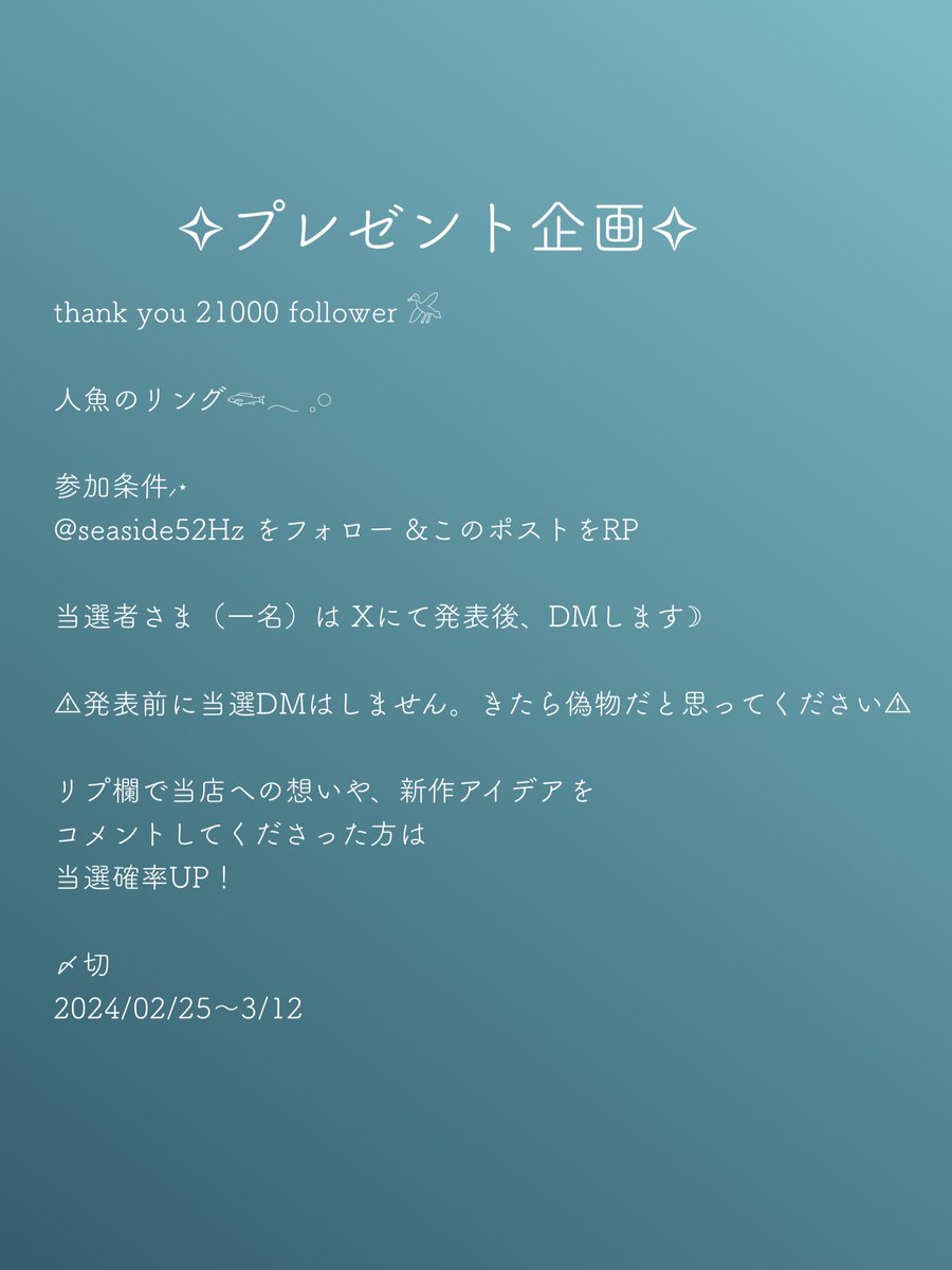 thank you 21000 follower 𓆟𓂃 𓈒𓏸 プレゼント企画です！ 内容をよく読んでご応募ください☽⸝⋆