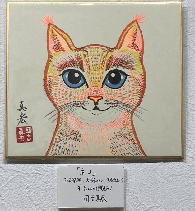 国吉真宏chokoku_hori 寸松庵色紙各¥5000 余白がまたい.. 天神さやか gallery魔法の生活 さんのマンガ ツイ