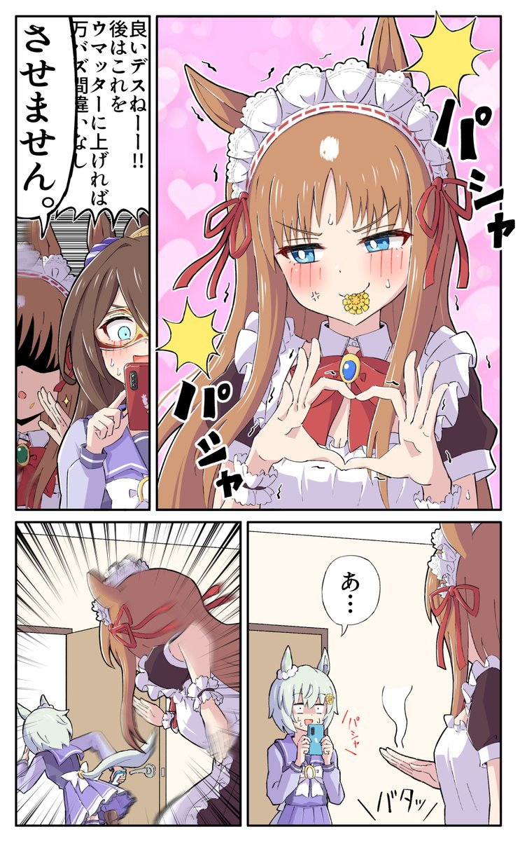 つよつよメイドグラス
#ウマ娘 