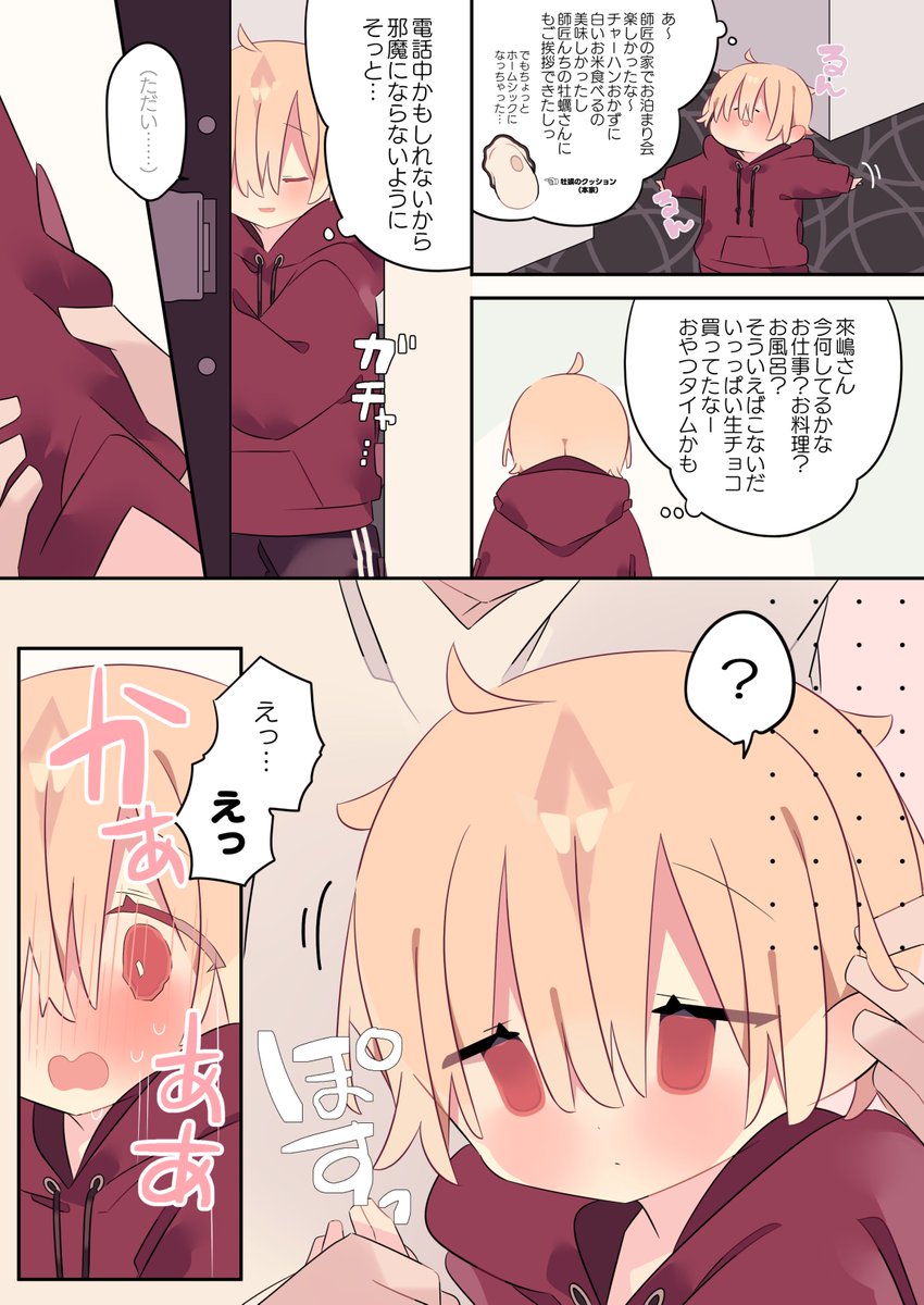 貧乏な女の子を雇う話(1/2)
1秒でも早く会いたい 