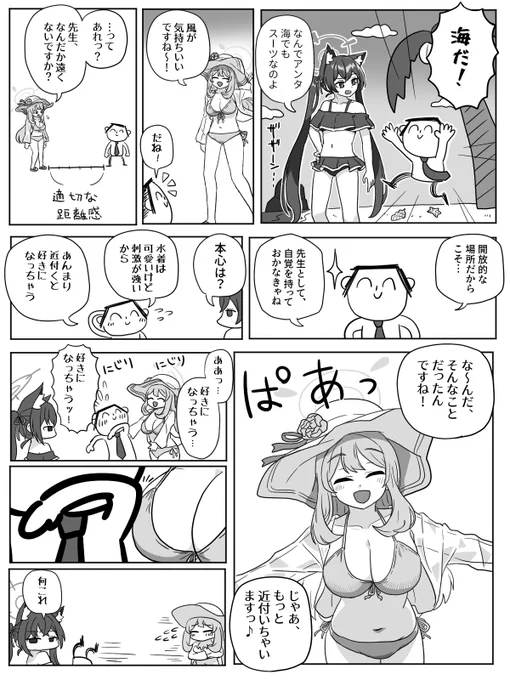 黒見セリカさんと十六夜ノノミさんの漫画を描きました。
寒いので水着回です

#ブルアカ 