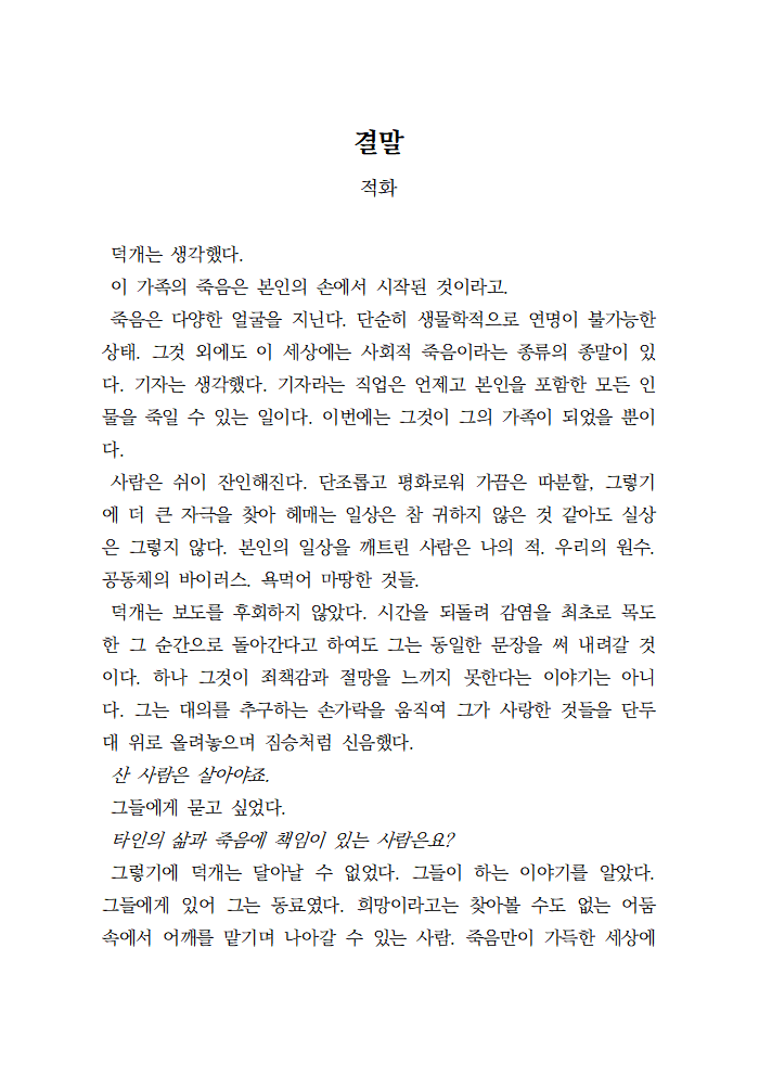 9_o_cean's tweet photo. #스포주의 
이웃좀 더깨의 결말 (4화)
저는... 좋았습니다. https://t.co/6vd8KPIluD