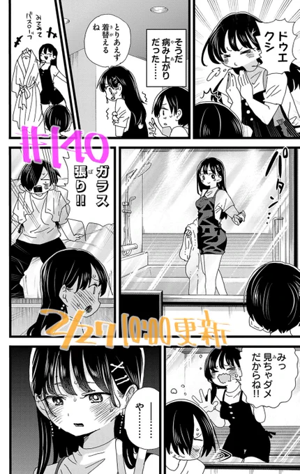 みなさん!2月も残りわずか……
「僕の心のヤバイやつ」次回の更新は2/27(火)です。しないと出られない部屋
おさらい→ https://t.co/70UwNGrxJJ 