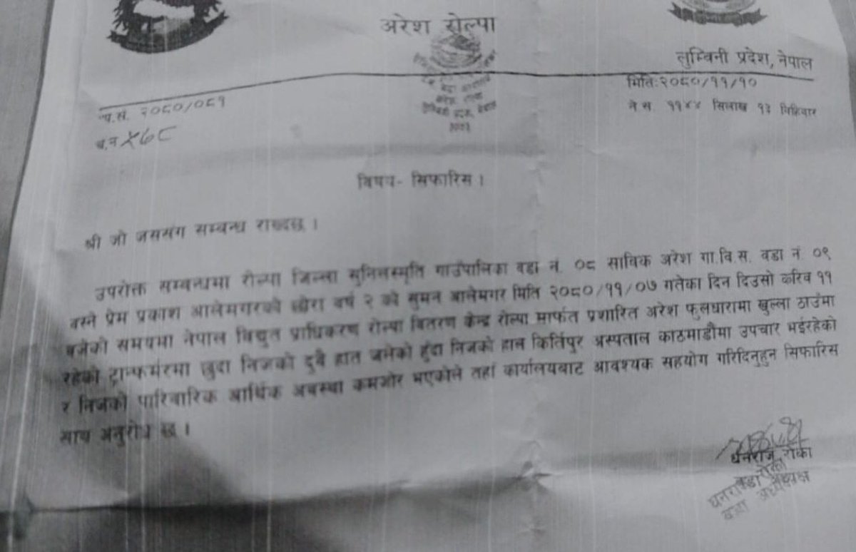 यो उमेर को बच्चा ले भेट्ने ठाउँ मा ट्रान्सर्फमर राख्ने कुन प्राबिधिक परेछ।प्रहरी छुट्टी मा भएको कारण मुचुल्का बन्न सकेको छैन।बच्चा अस्पतालमा अलपत्र छ।<a href="/ehcf_org/">Easy Healthcare Foundation</a> को तर्फबाट आज सहयोग हस्तान्तरण गरेका छौ। को जिम्मेवार हो <a href="/NepalPoliceHQ/">Nepal Police</a> <a href="/PM_nepal_/">PMO</a> <a href="/Hello_NEA/">Hello NEA</a> <a href="/Hello_Sarkaar/">HelloSarkar</a> 
अमानवीय 😰