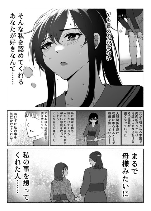 言えない想い 