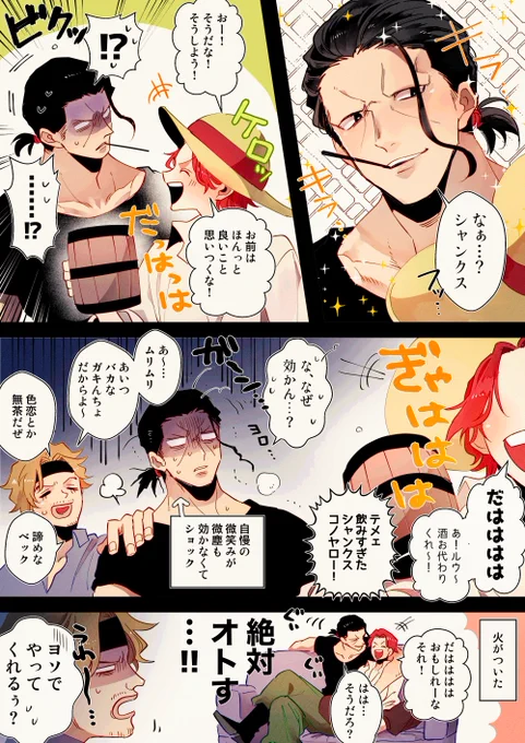 【⚠️副シャン・初期(捏造】
初期🟥🏴‍☠️😂
男だろうが女だろうがふっと笑えばみんなイチコロだぜ、っていう自信満々色男がショック受けるのが見たかっただよ…😂プレイボーイ魂に火がつきました🔥 