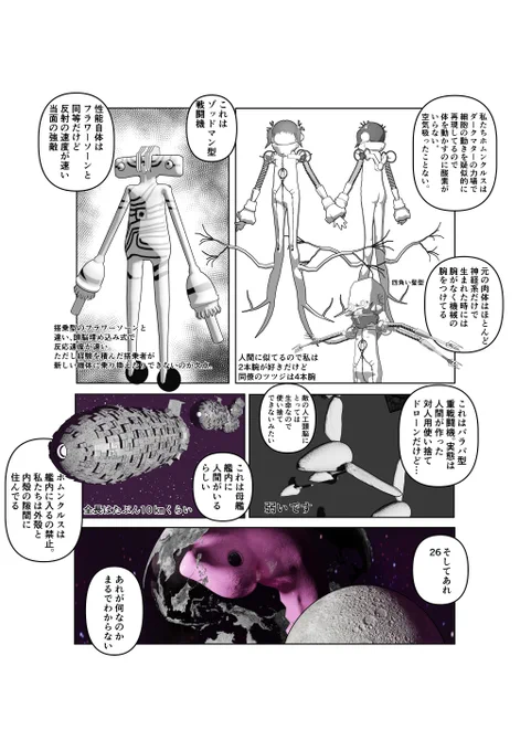 SF漫画「エンブリヲ26」まとめ|横山雅司/YOKOYAMA 3DCG Art Works @masashinger2000 #note #宇宙SF https://t.co/QVVfIlFBux
他の仕事があって長らく休止していた漫画を再開するので、設定まとめを投稿します2/2
#漫画が読めるハッシュタグ #マンガが読めるハッシュタグ #SF 