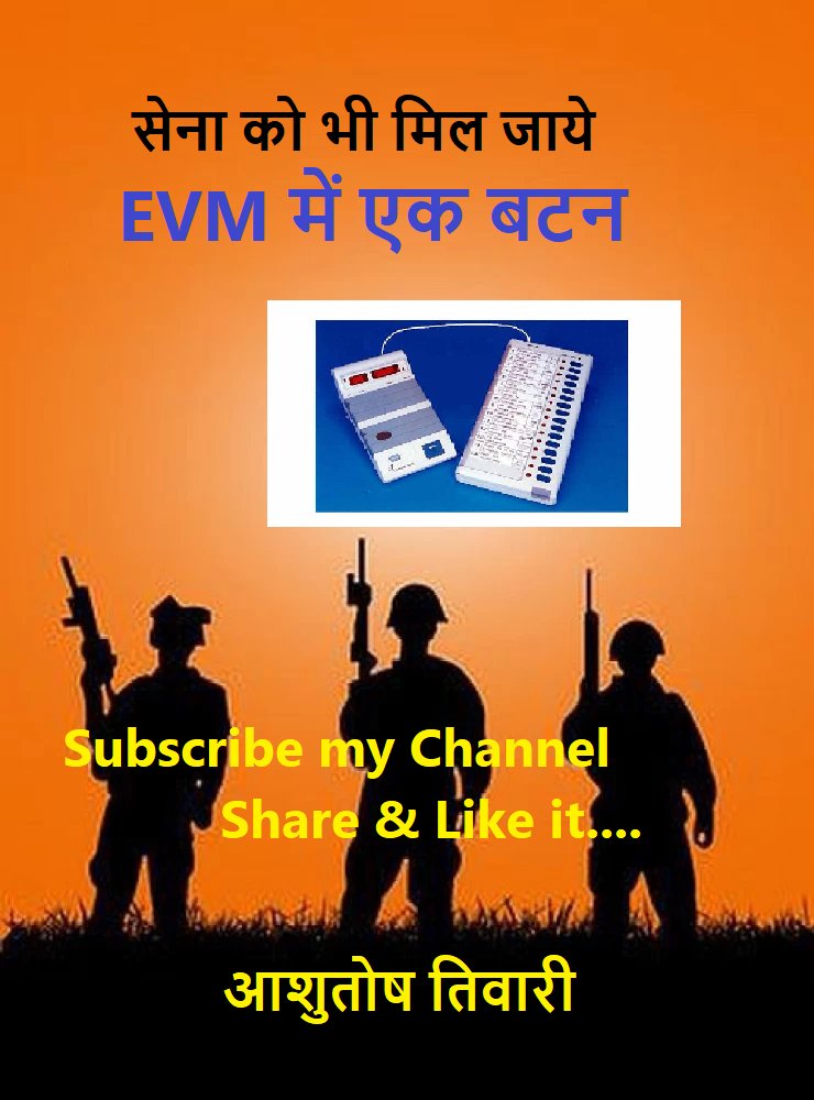 🔞सेना को भी मिल जाये EVM 🎚️में एक बटन !📢
youtu.be/jPBw5u3DL24
सब्सक्राइब माय चैनल और…….
#UrvashiRautela
#UmpiresCall
#JeetegaINDIA
#Pant
#Delhi_Riots_2020
#नीरजयादव
#ध्रुवराठी
#Unstoppable
#RahulGandhi
#GermanShepherd
#Xiaomi14
#दिलीपमंडल
#ksbharat 
#INDIAAlliance