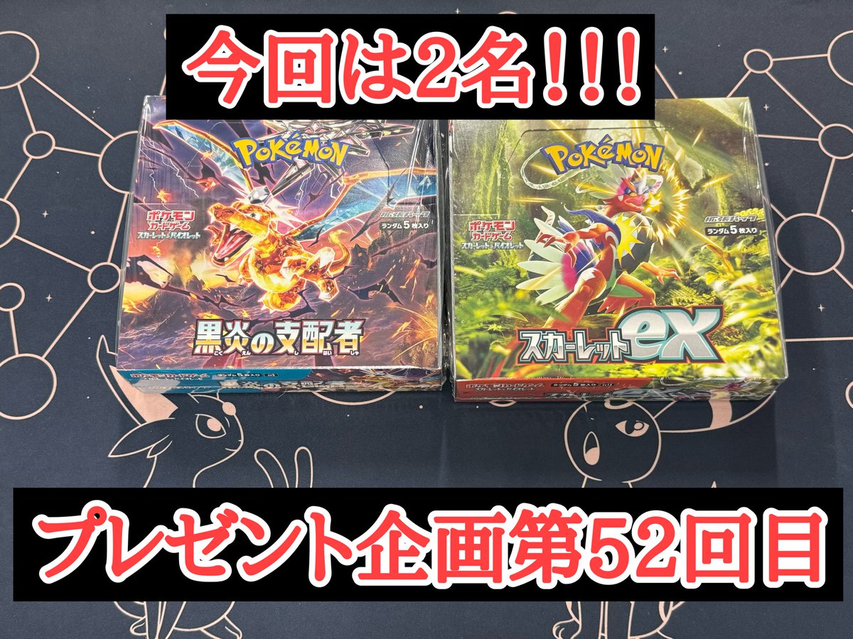 FXoh2023's tweet photo. 🎁プレゼント企画52回目🎁

スカーレットexと黒炎の支配者をプレゼント‼️

✳️応募方法✳️
①フォロー
②固定ツイートをリツイート

【応募締切】
3/2 23:59まで‼️

#PSA10
#ドラゴンボール覚醒の鼓動
#ポケモンカード151 
#ポケカプレゼント
#ポケセンオンライン
#トレカの宮殿
#ワンピースカード https://t.co/1X1JK3tEOw
