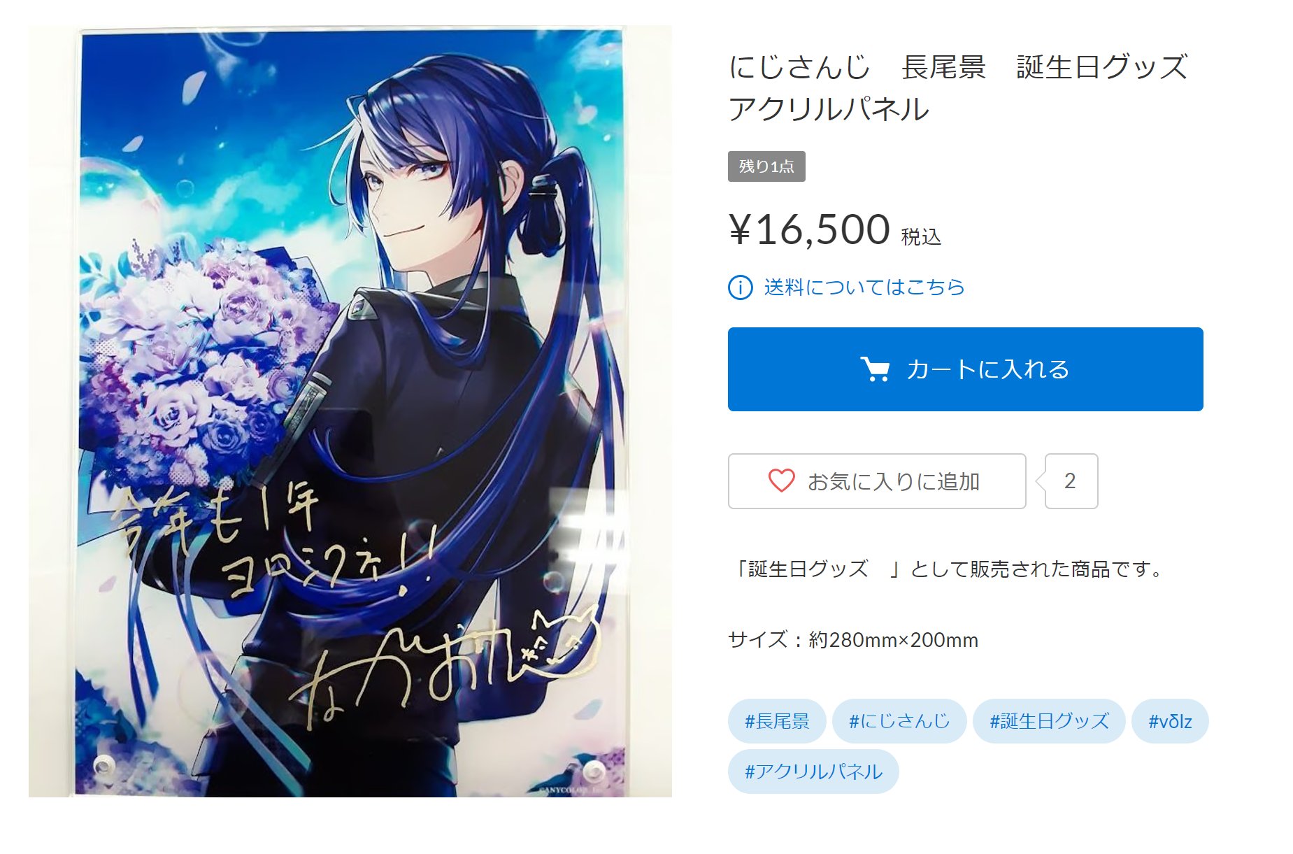 にじさんじ 長尾景 誕生日 アクリルパネル 2021 にじさんじ 長尾景