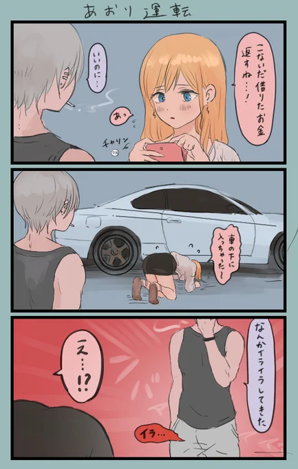 煽り運転 