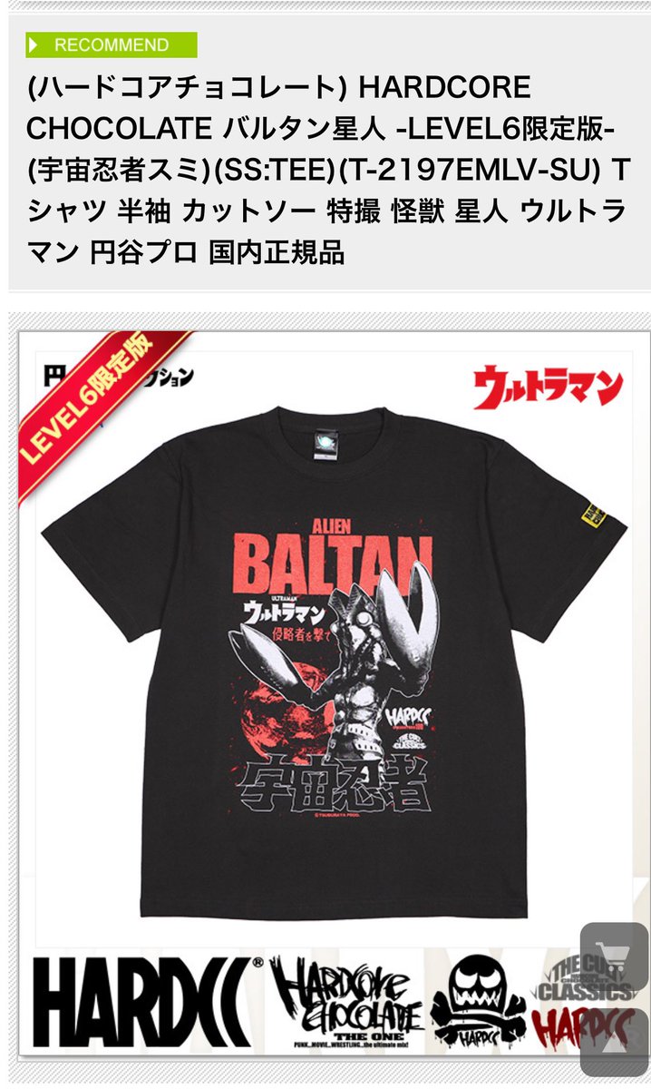 Peesukesan0804's tweet image. ああっ、LEVEL6さんの限定版のカラーもカッコイイ。
ポチポチっと！

#ハードコアチョコレート 
#LEVEL6 
#ウルトラマン
#侵略者を撃て
#バルタン星人