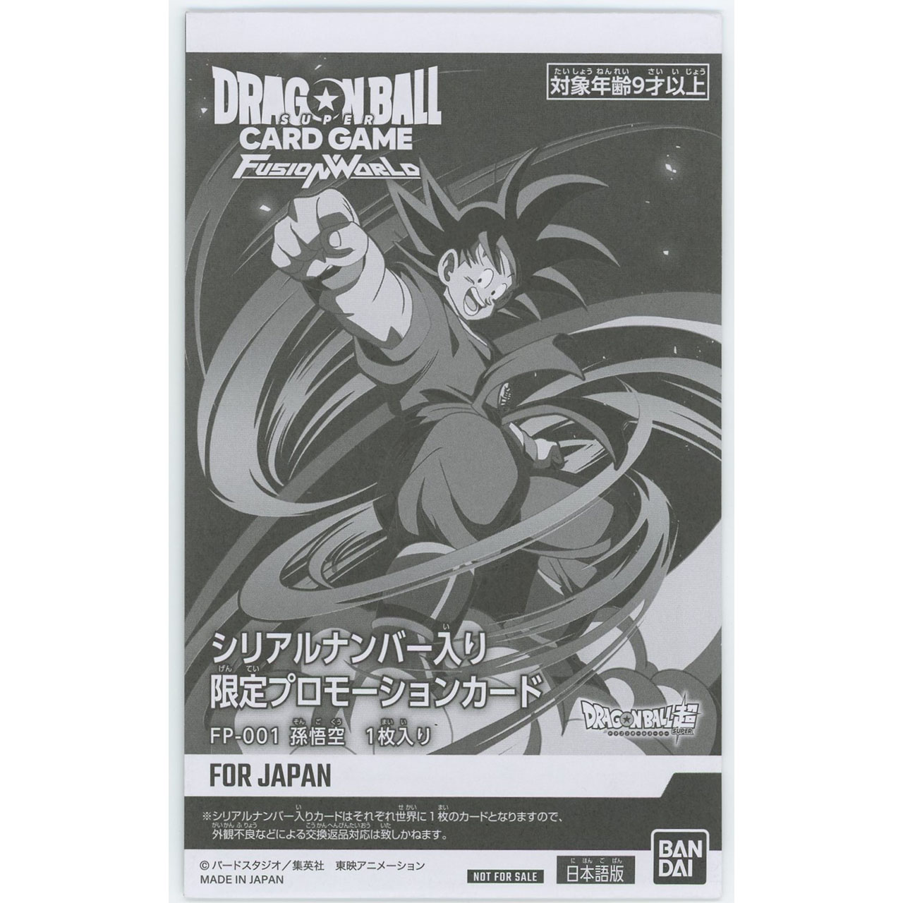 PSA10】孫悟空 シリアルナンバー入りFP-001 PROMO 組み合わさ FP-001 PSA10】孫悟空 シリアルナンバー入りFP-001 PROMO 組み合わさ FP-001