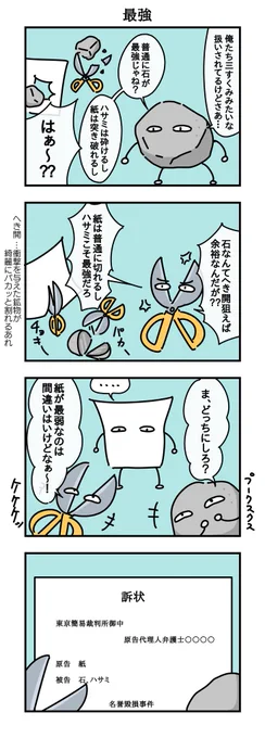 お題・じゃんけん#1h4d #4コマ漫画 