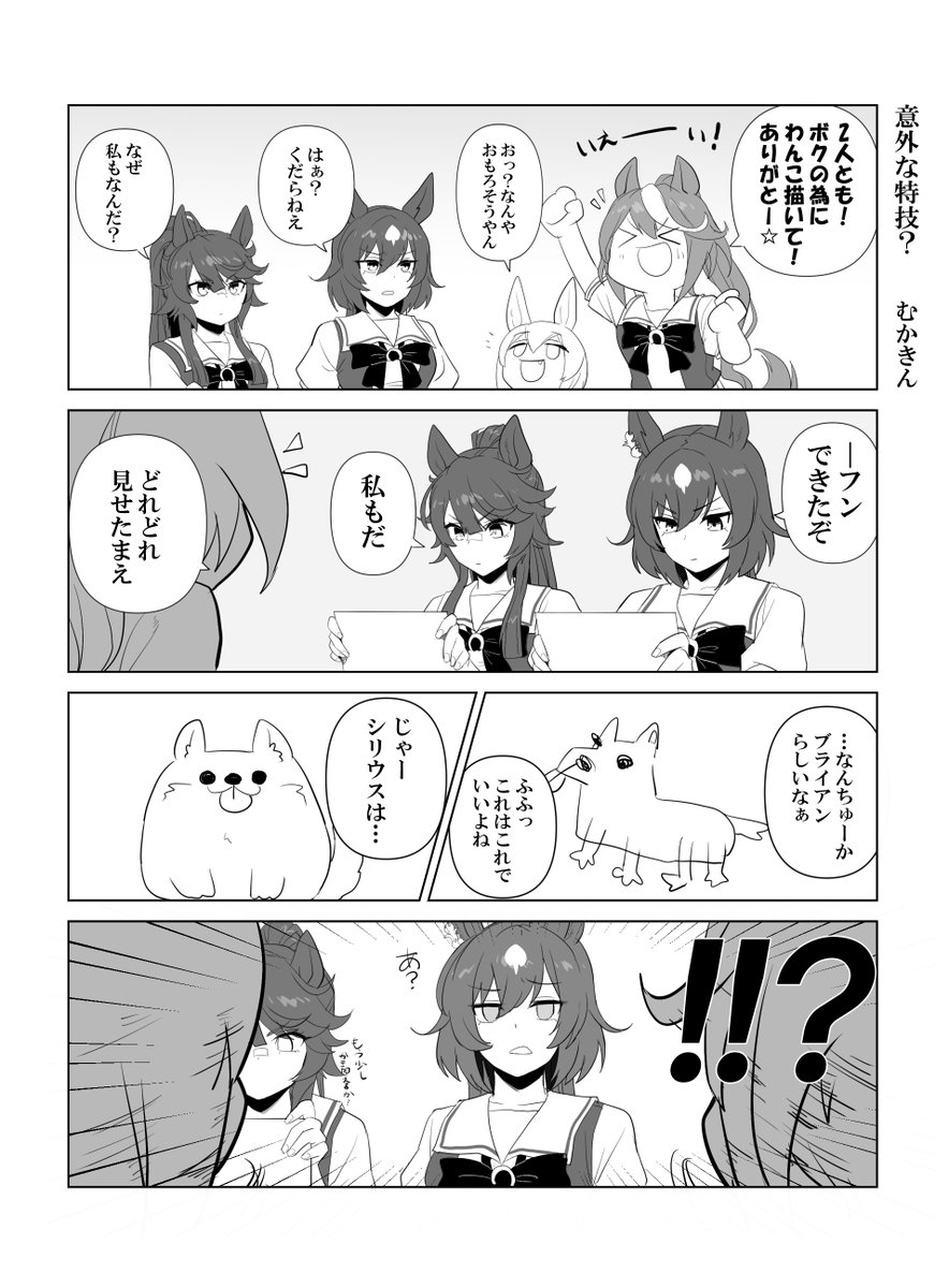 シリウス(テイオールドルフまとめ)前編(3/10)

③シリウスの意外な得意技?
だったらいいのに。
※実装3か月前に描いたものです 