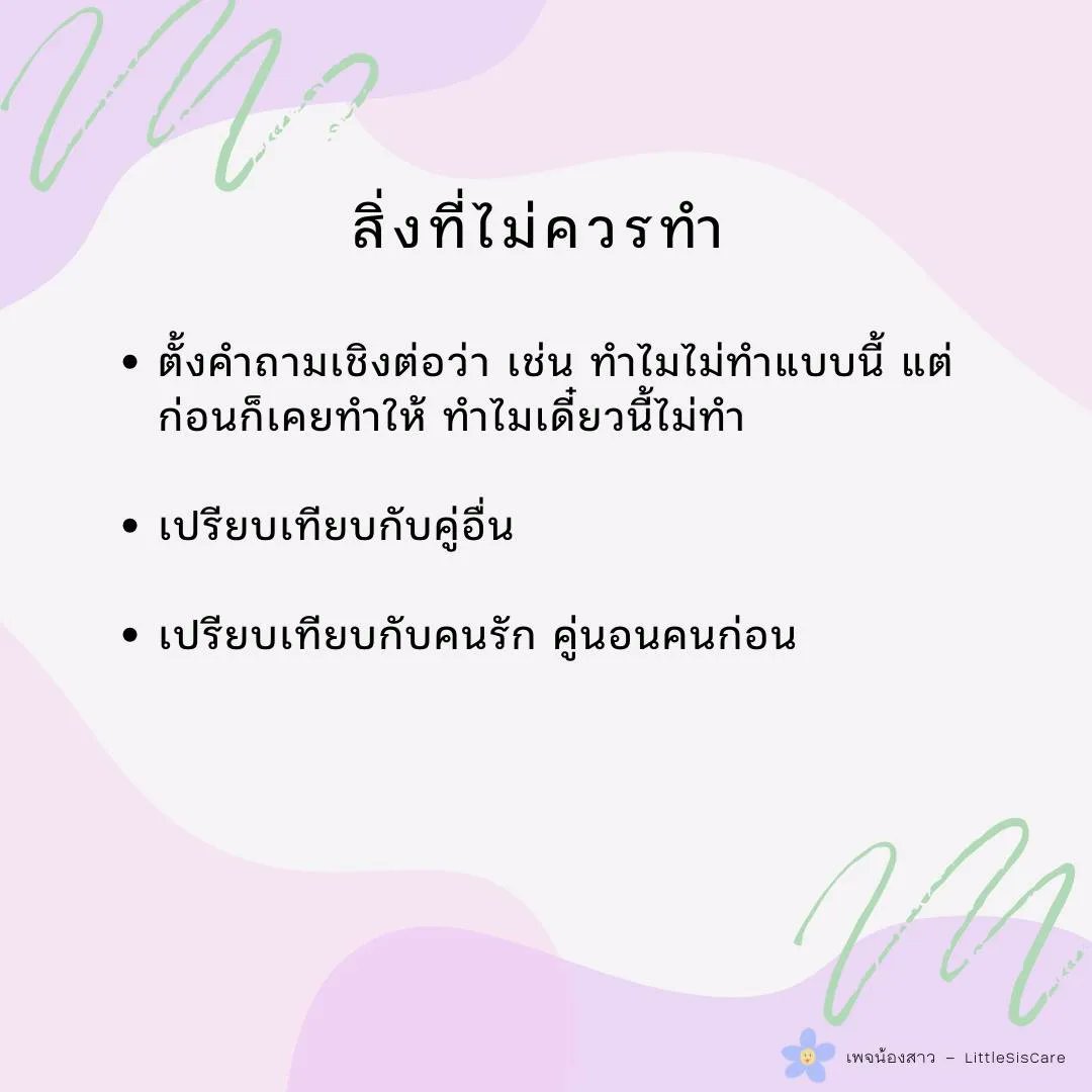 เริ่มคุยเรื่องความต้องการทางเพศกับคู่ยังไงดี (1/2)
.
ขอบคุณ Elizabeth Helmreich ที่ช่วยเพจน้องสาวส่งต่อความรู้ให้ลูกเพจทุกคนค่า