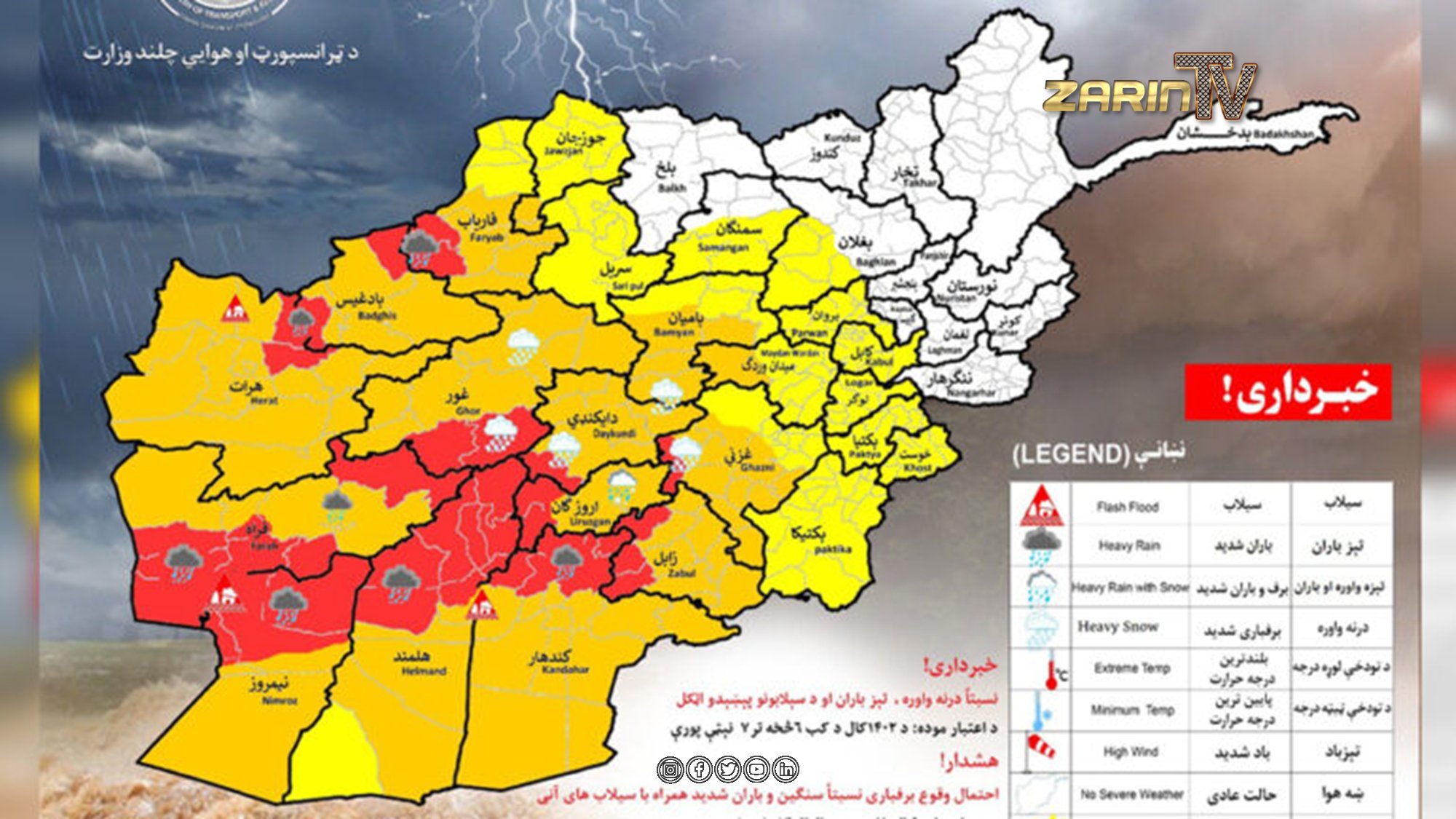 هشدار از احتمال بارش برف و باران در ۲۴ ولایت کشور