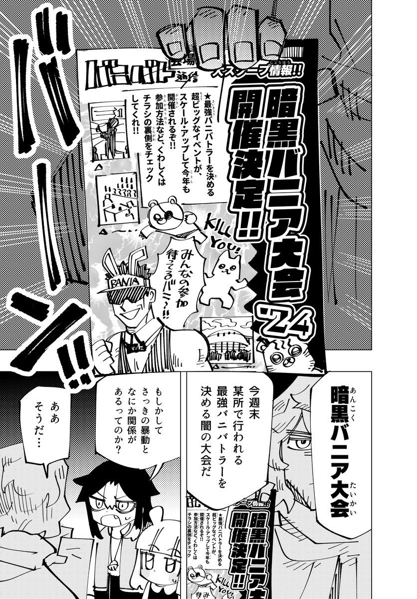 #バニバト!3話更新しました!
URL:https://t.co/sPuXb4TXk7
ニコニコ漫画:https://t.co/QlOqUCLhyc 