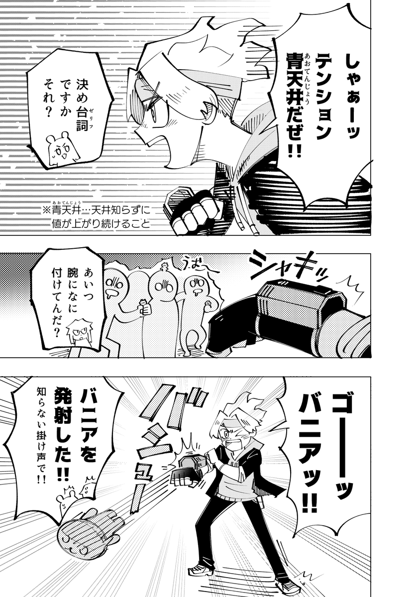 #バニバト!3話更新しました!
URL:https://t.co/sPuXb4TXk7
ニコニコ漫画:https://t.co/QlOqUCLhyc 