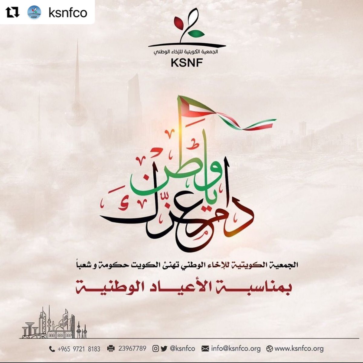 نرفع أسمى آيات التهاني و التبريكات لمقام حضرة صاحب السمو أمير البلاد الشيخ مشعل الاحمد الجابر الصباح حفظه الله ورعاه بمناسبة الأعياد الوطنية لدول الكويت - العيد الوطني و عيد التحرير يومي ٢٥-٢٦. فبراير من كل عام ، آملين دوام الأمن و الأمان و الاستقرار لبلدنا ان شاء الله.#الكويت