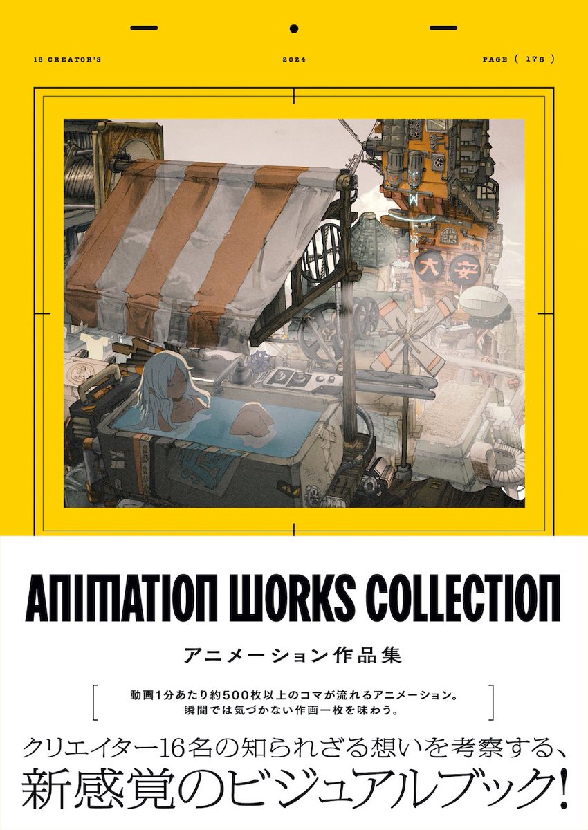 2月24日に発売の芸術新聞社『ANIMATION WORKS COLLECTION　 アニメーション作品集』にcoalowlも載ってます✏️✨ 主に「常夜燈」「魔法の歌」の絵が並んでます！よしなに〜！