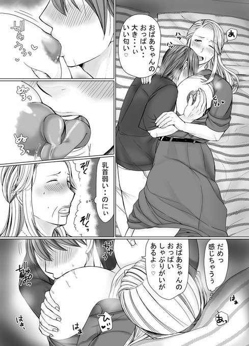 おばあちゃんのオッパイを❤️❤️ 