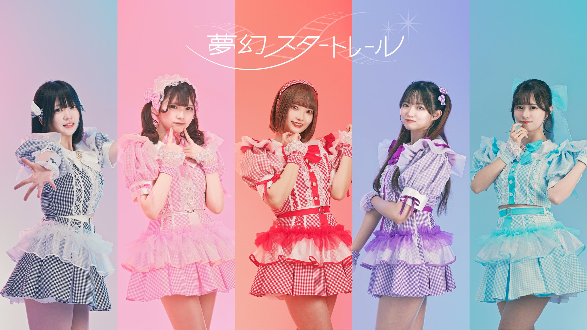 夢限大みゅーたいぷ 1st LIVE「めたもるふぉ